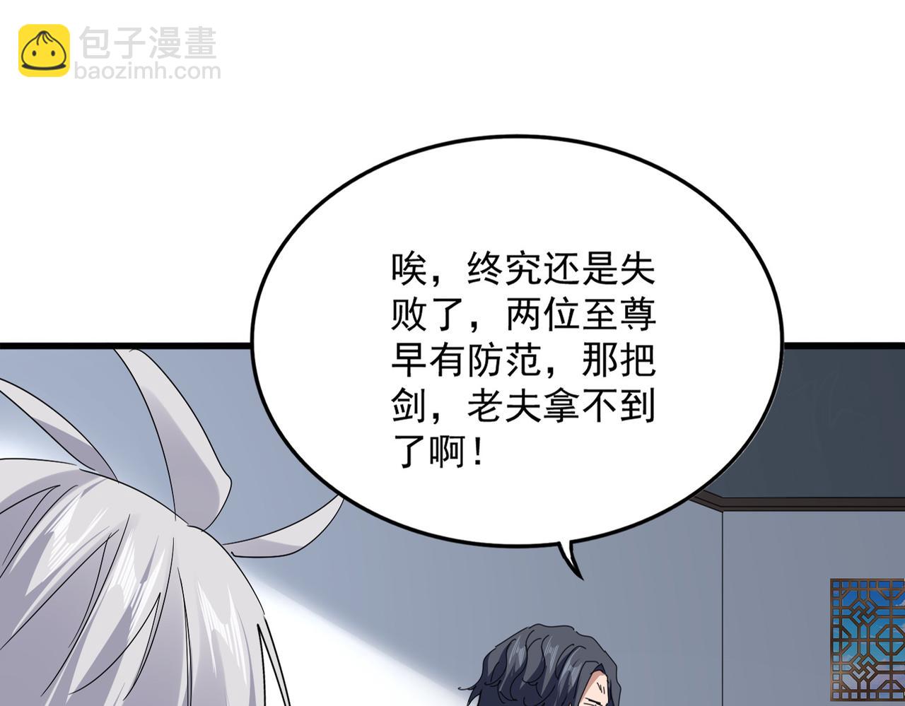 魔皇大管家 - 第745話 三人轉(2/3) - 8