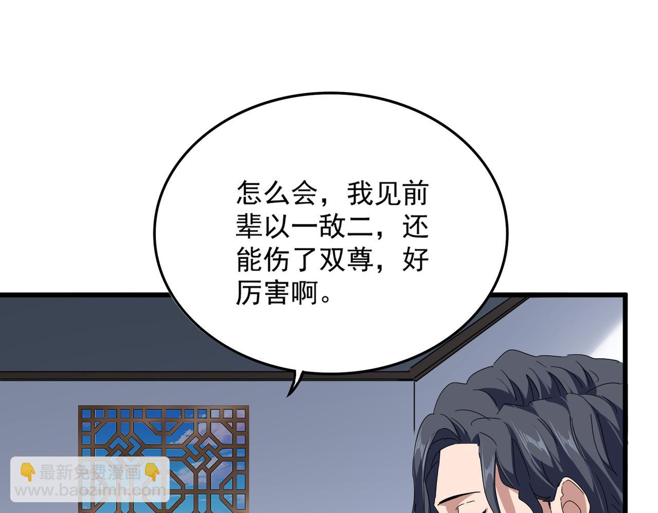 魔皇大管家 - 第745話 三人轉(2/3) - 3