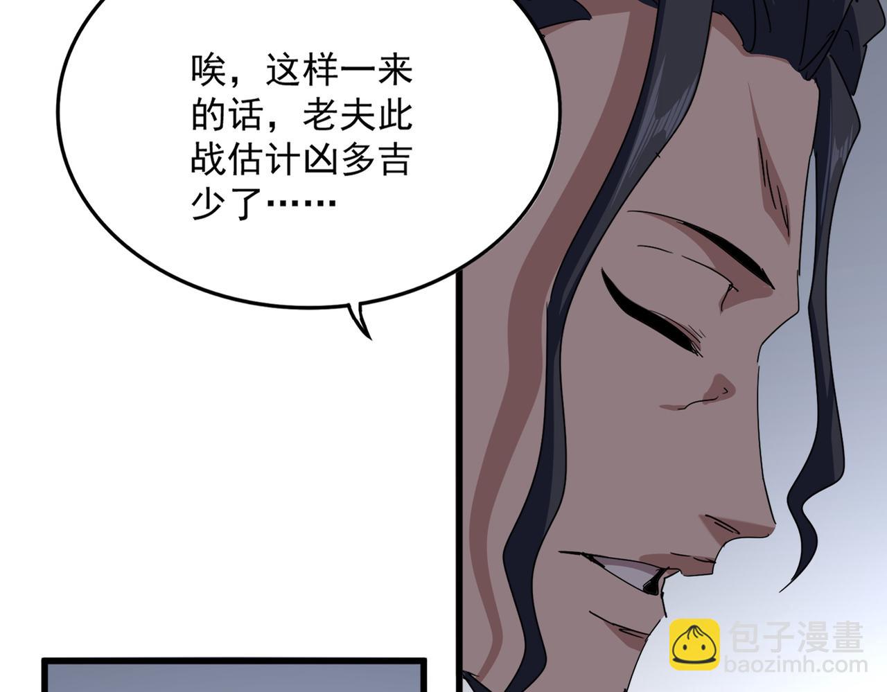 魔皇大管家 - 第745話 三人轉(2/3) - 8