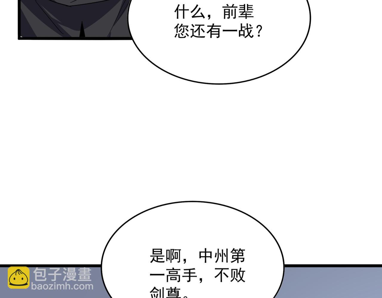 魔皇大管家 - 第745話 三人轉(2/3) - 2