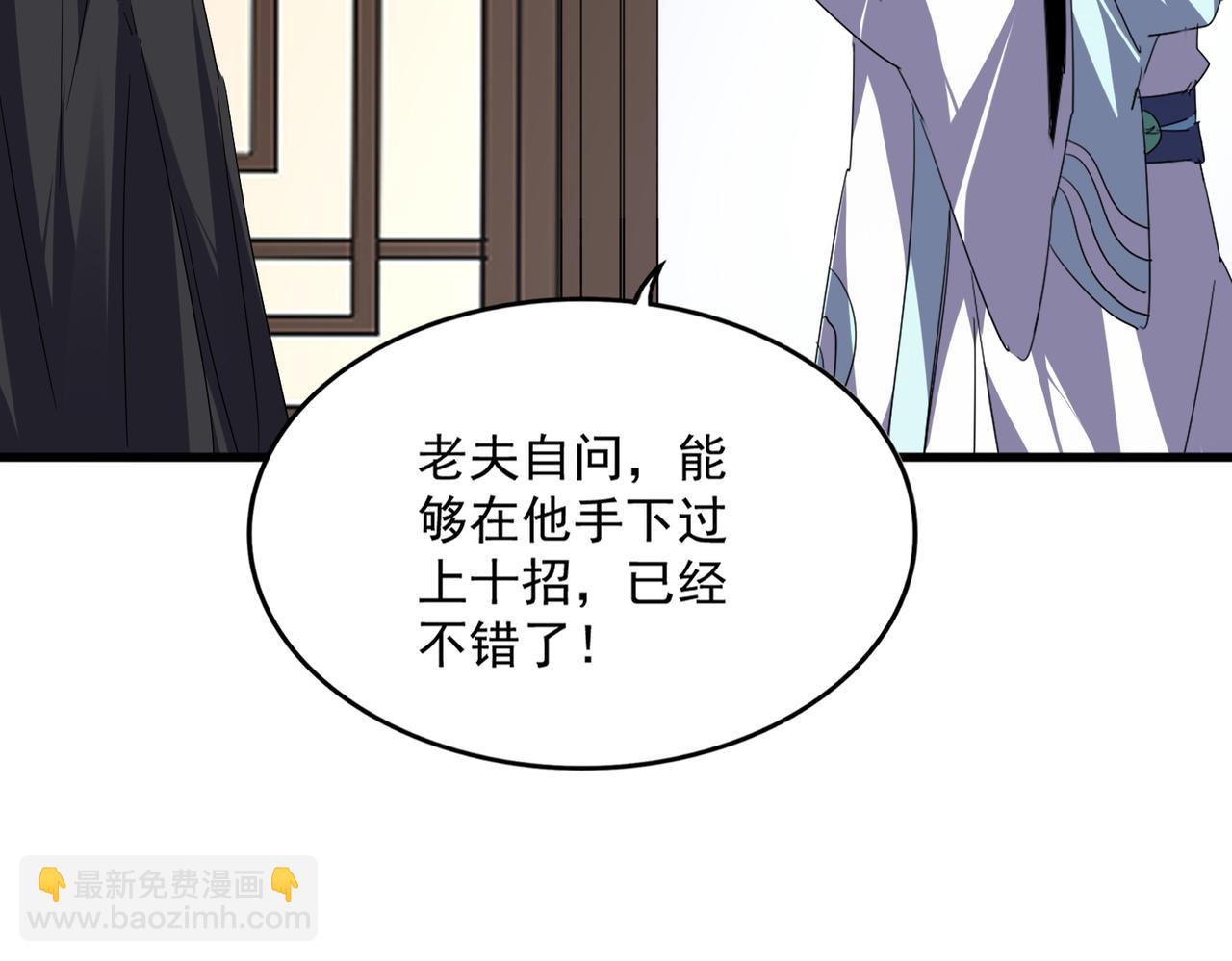 魔皇大管家 - 第745話 三人轉(2/3) - 4