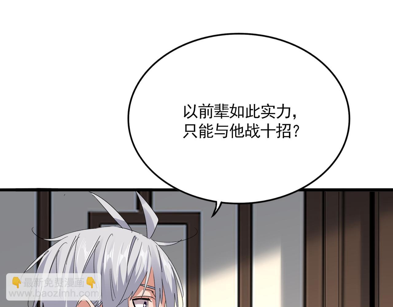 魔皇大管家 - 第745話 三人轉(2/3) - 5