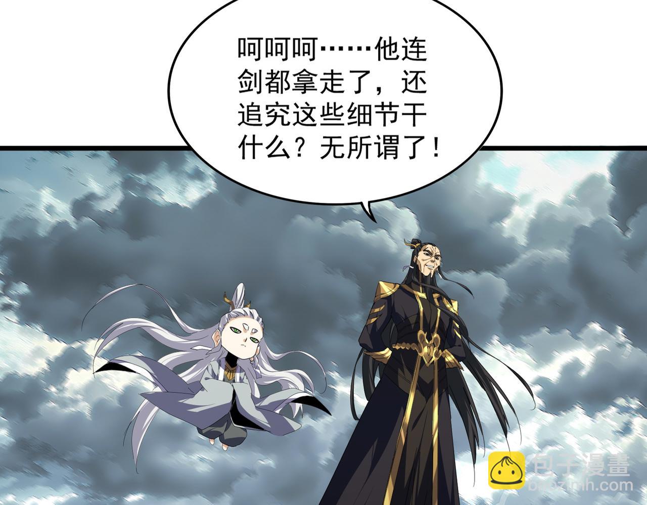 魔皇大管家 - 第745話 三人轉(1/3) - 7