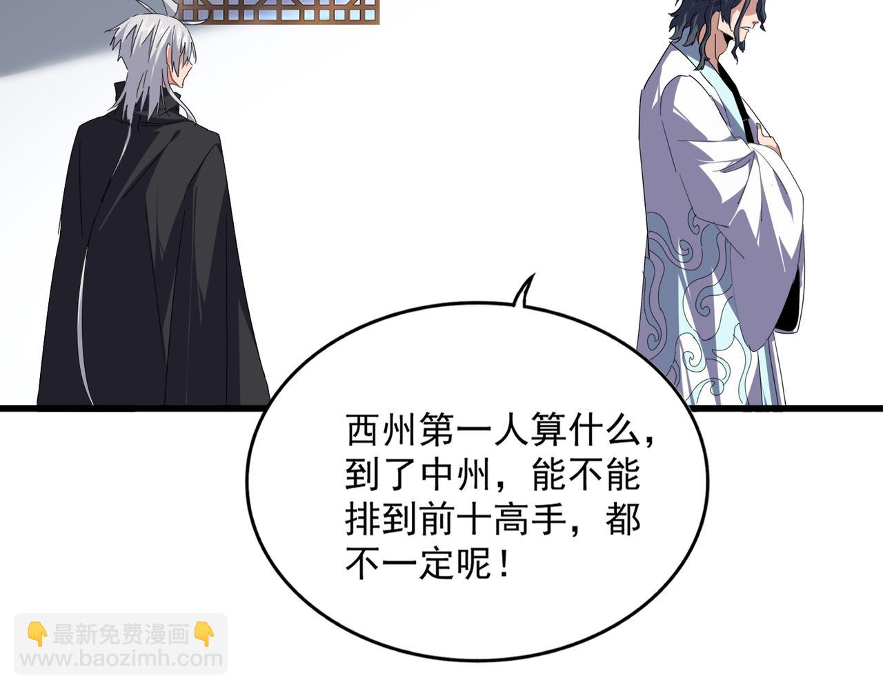 魔皇大管家 - 第745話 三人轉(2/3) - 8