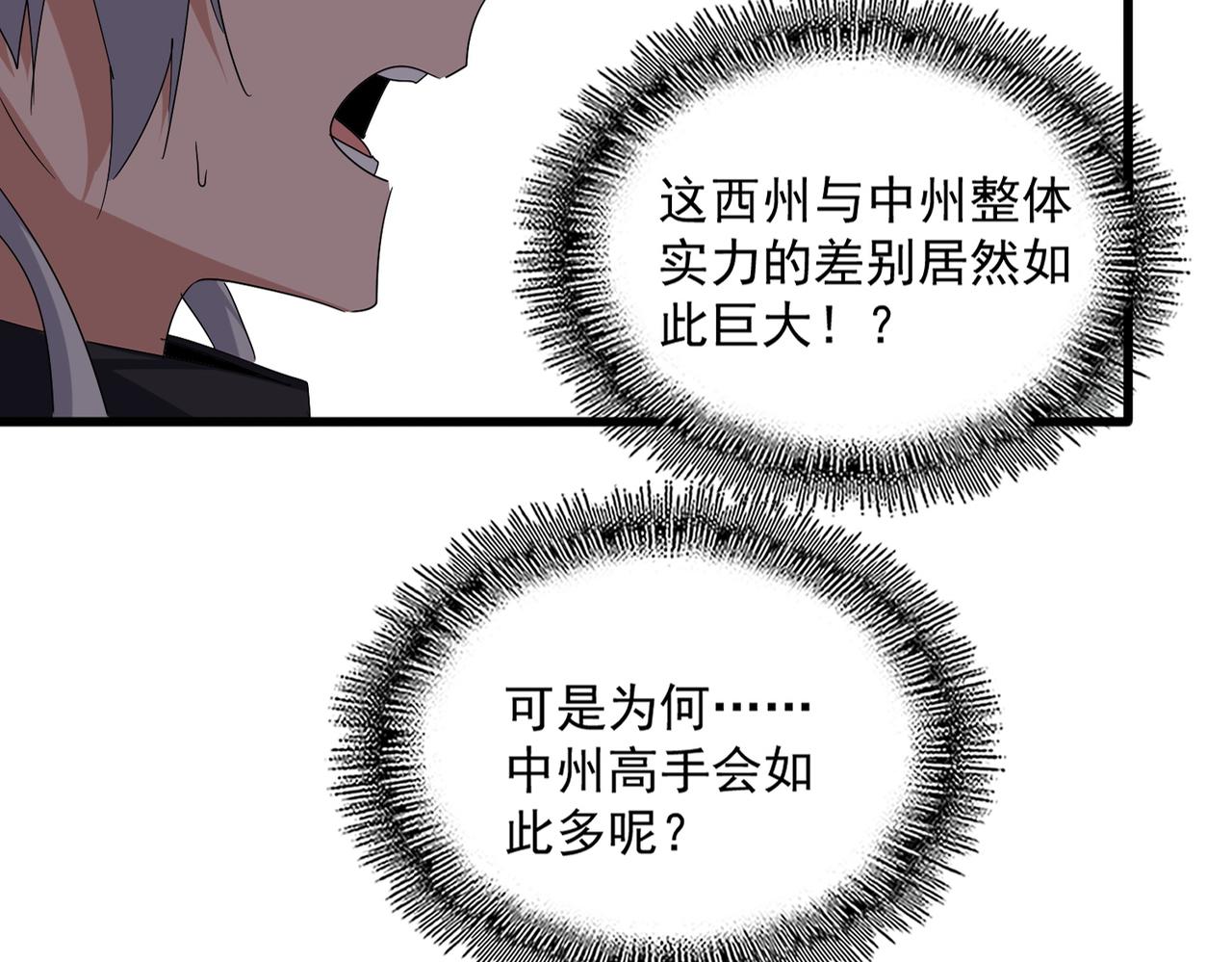 魔皇大管家 - 第745話 三人轉(2/3) - 2