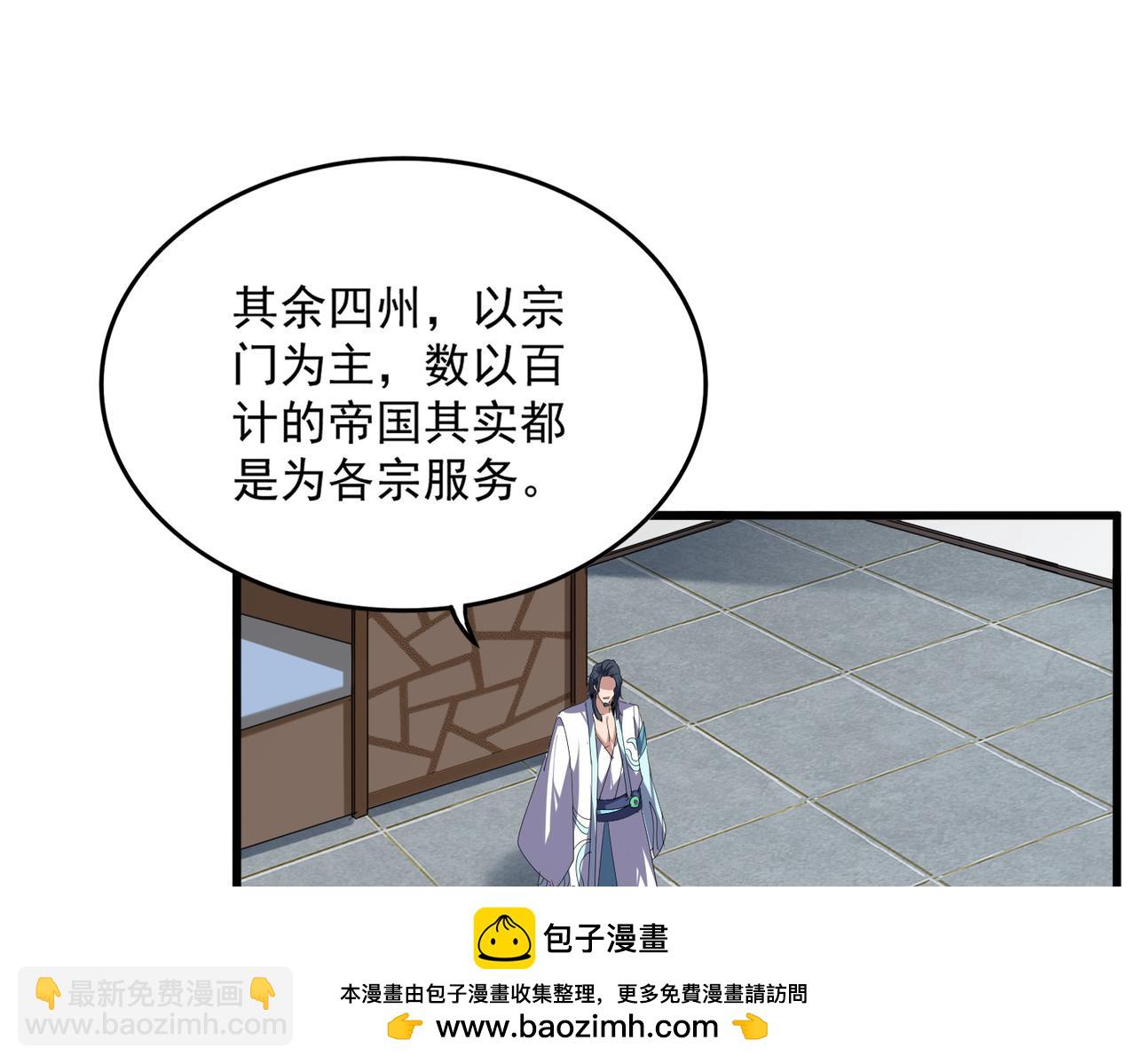 魔皇大管家 - 第745話 三人轉(2/3) - 8