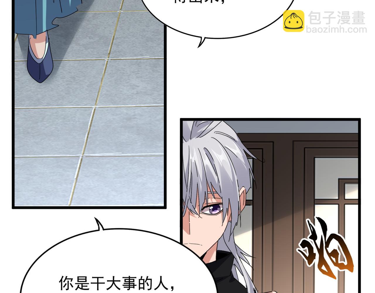 魔皇大管家 - 第745話 三人轉(2/3) - 5