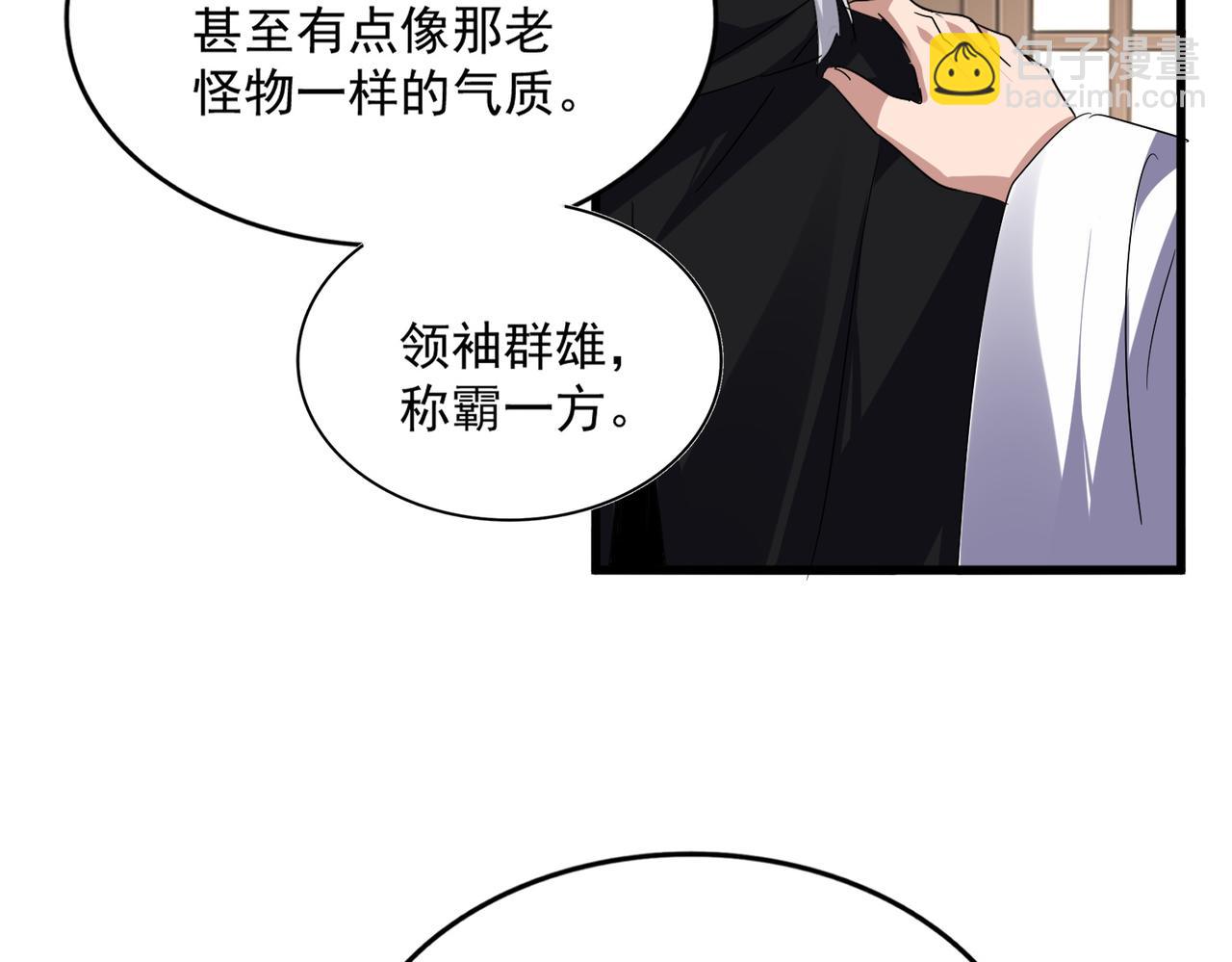 魔皇大管家 - 第745話 三人轉(2/3) - 6