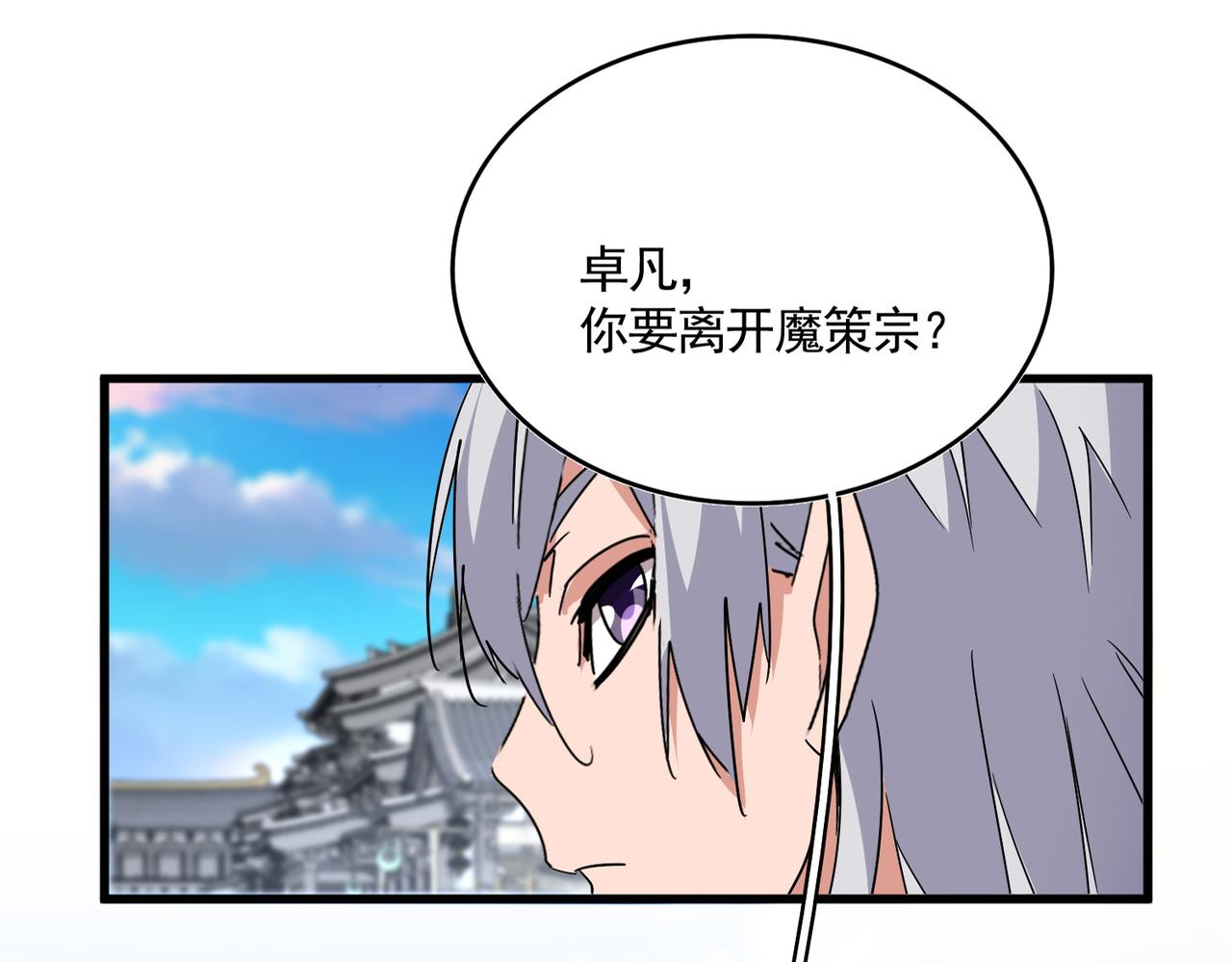 魔皇大管家 - 第747話 雲家祖地(1/3) - 1