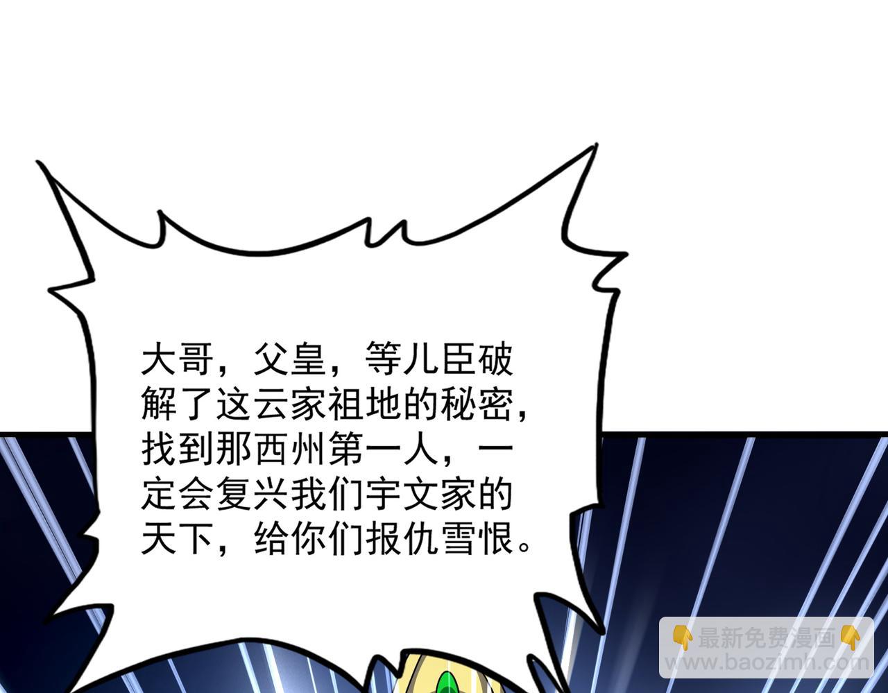 魔皇大管家 - 第747話 雲家祖地(1/3) - 1