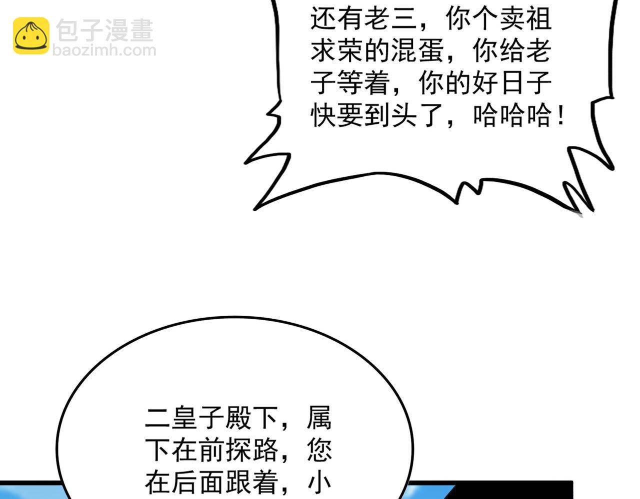 魔皇大管家 - 第747話 雲家祖地(2/3) - 6