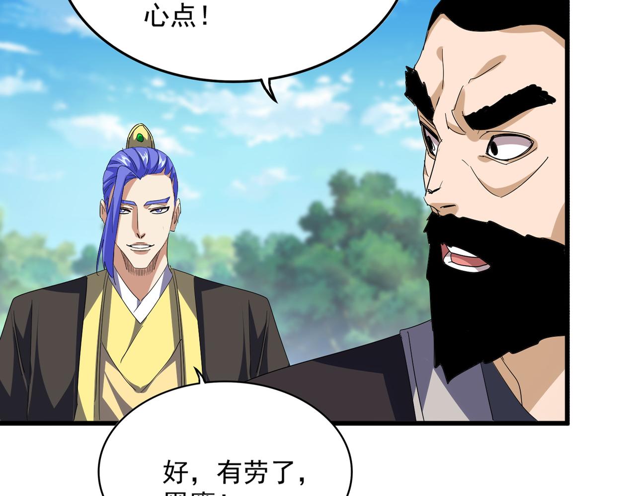 魔皇大管家 - 第747話 雲家祖地(2/3) - 7