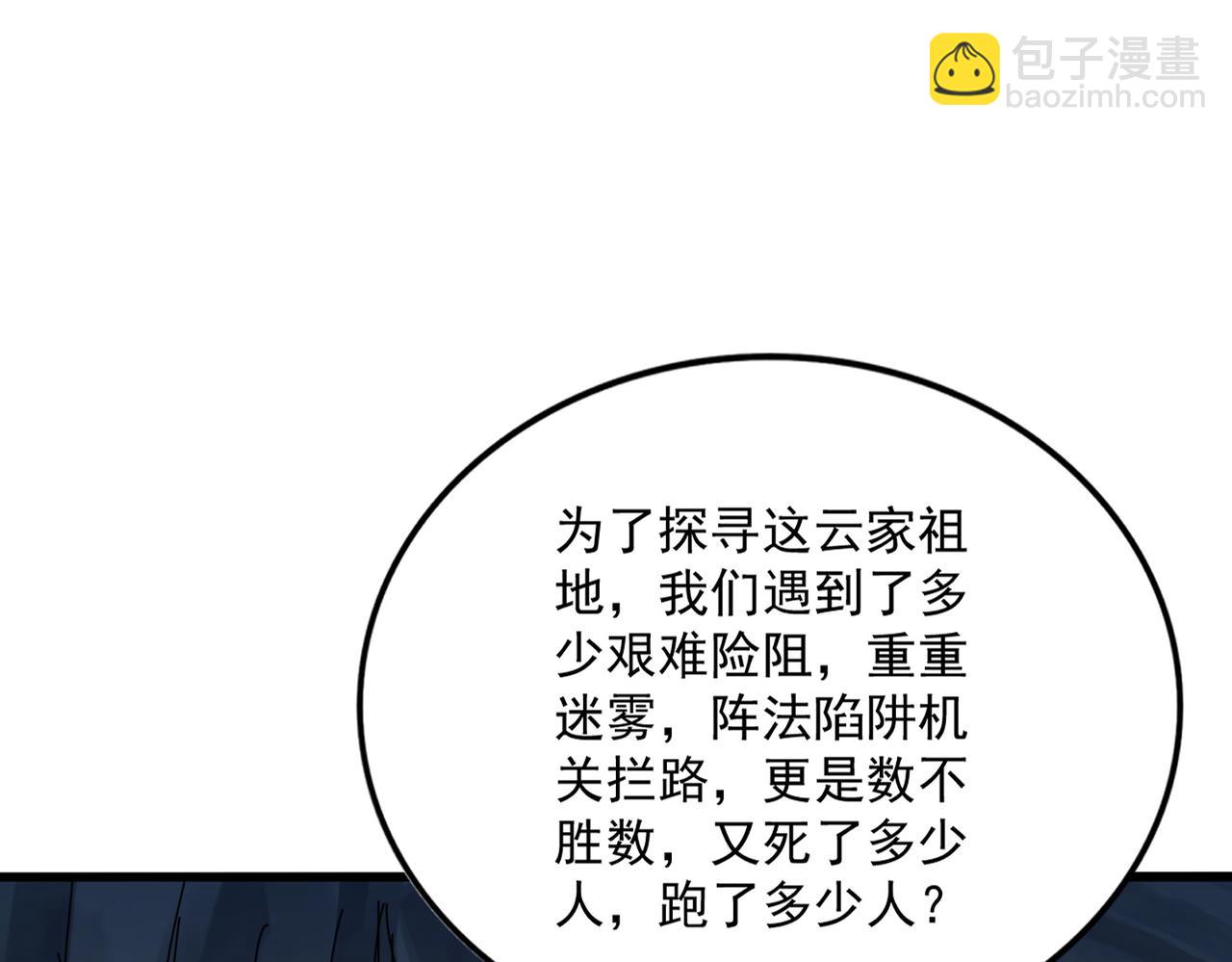 魔皇大管家 - 第747話 雲家祖地(2/3) - 5