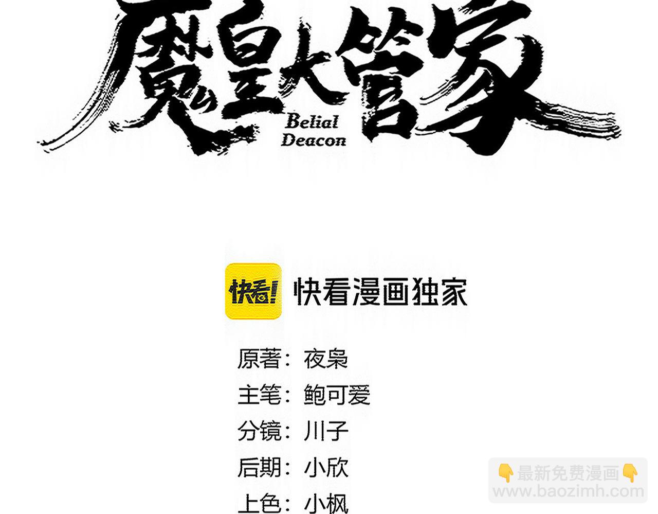 魔皇大管家 - 第747話 雲家祖地(1/3) - 7