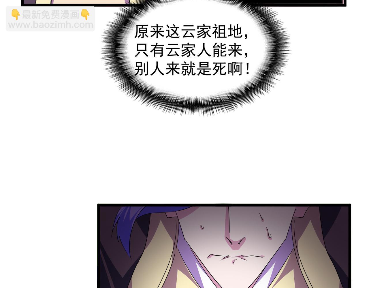 魔皇大管家 - 第747話 雲家祖地(2/3) - 1