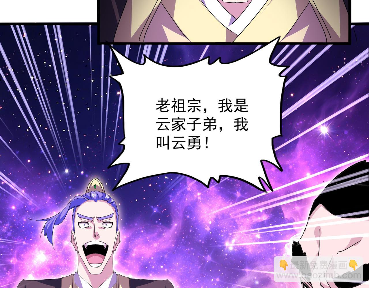 魔皇大管家 - 第747話 雲家祖地(2/3) - 2