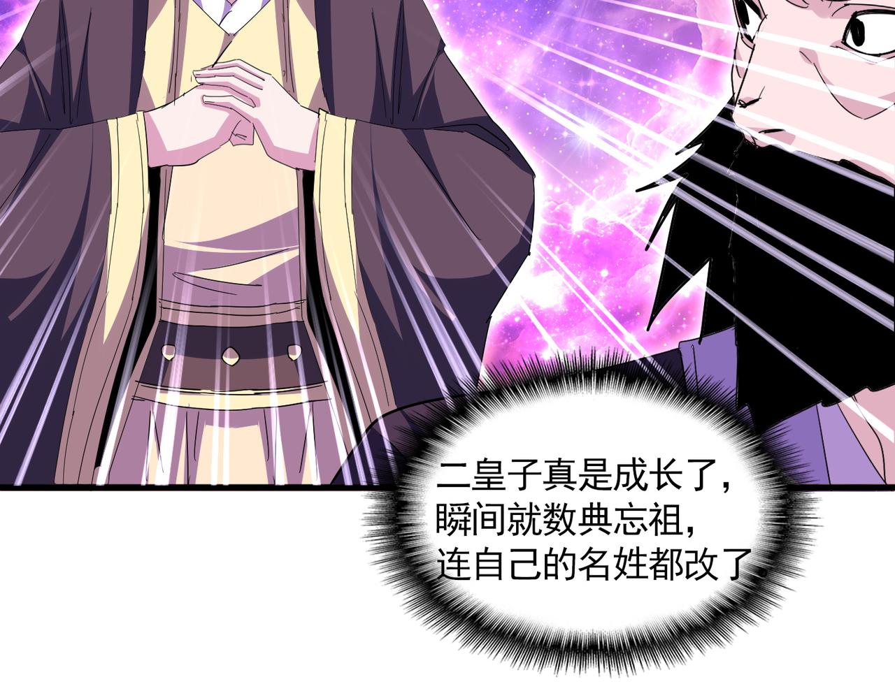 魔皇大管家 - 第747話 雲家祖地(2/3) - 3