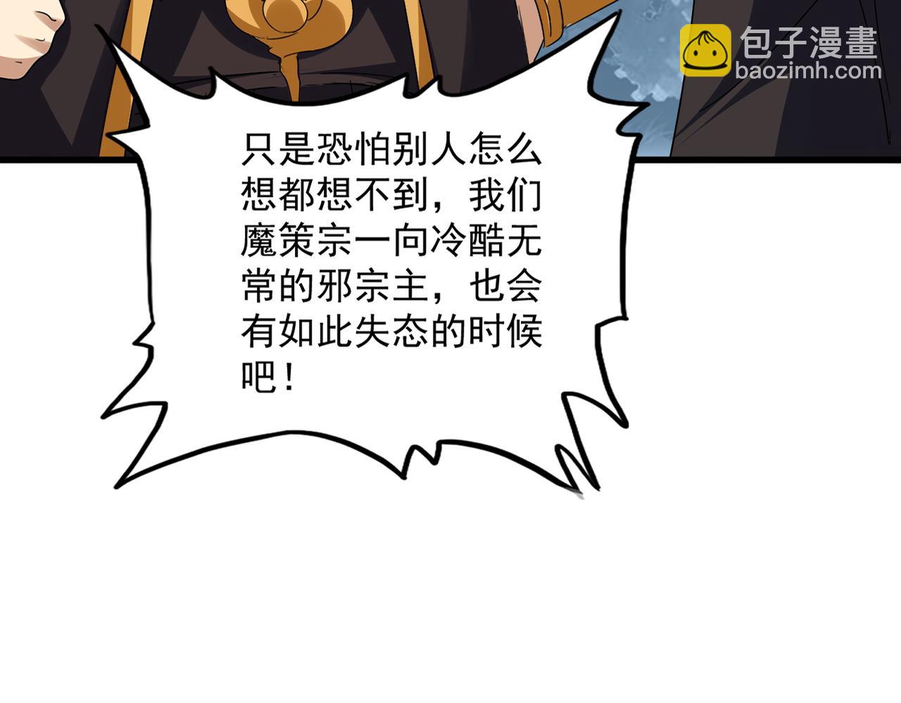 魔皇大管家 - 第749話 回宗(1/3) - 2