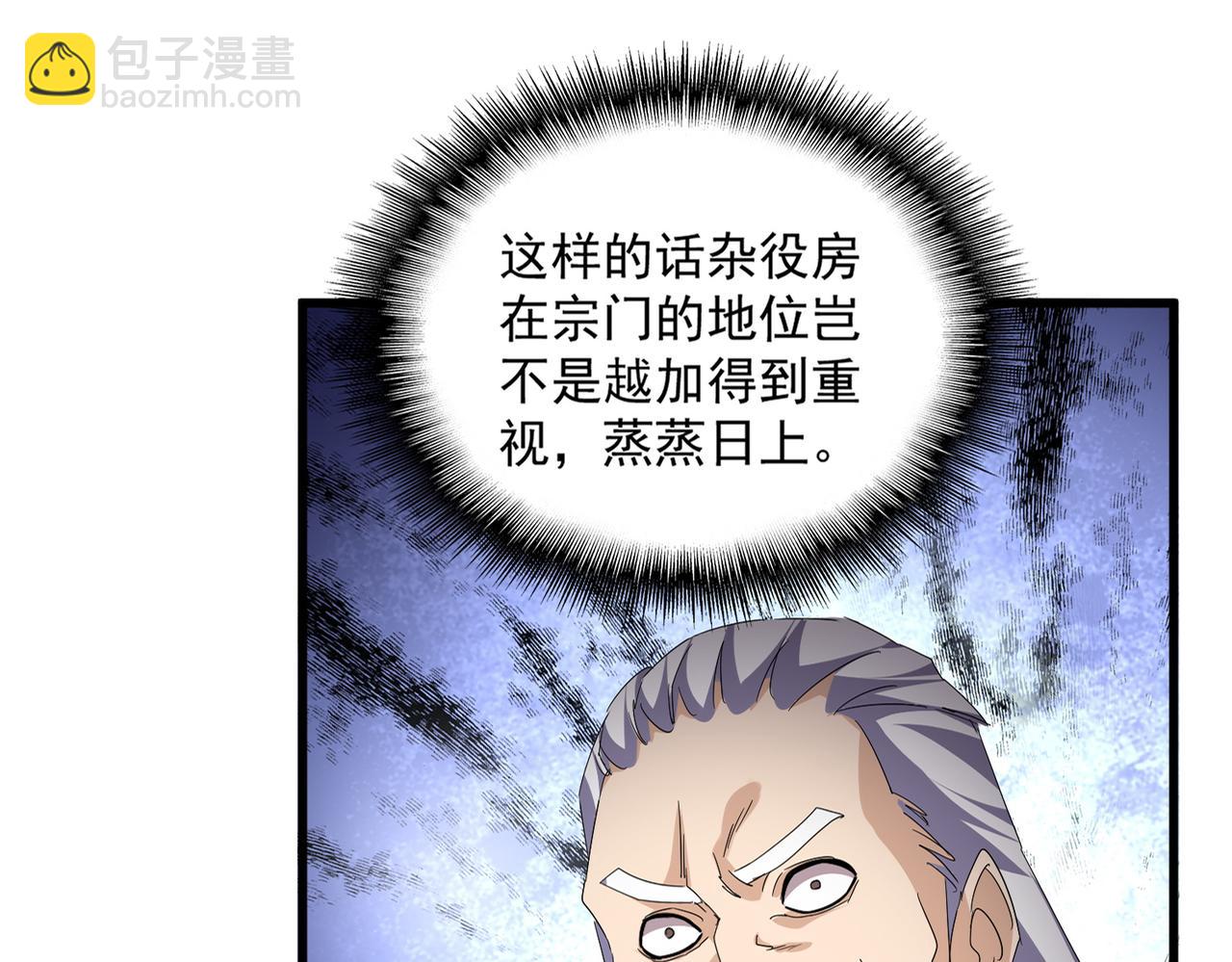 魔皇大管家 - 第749話 回宗(1/3) - 2