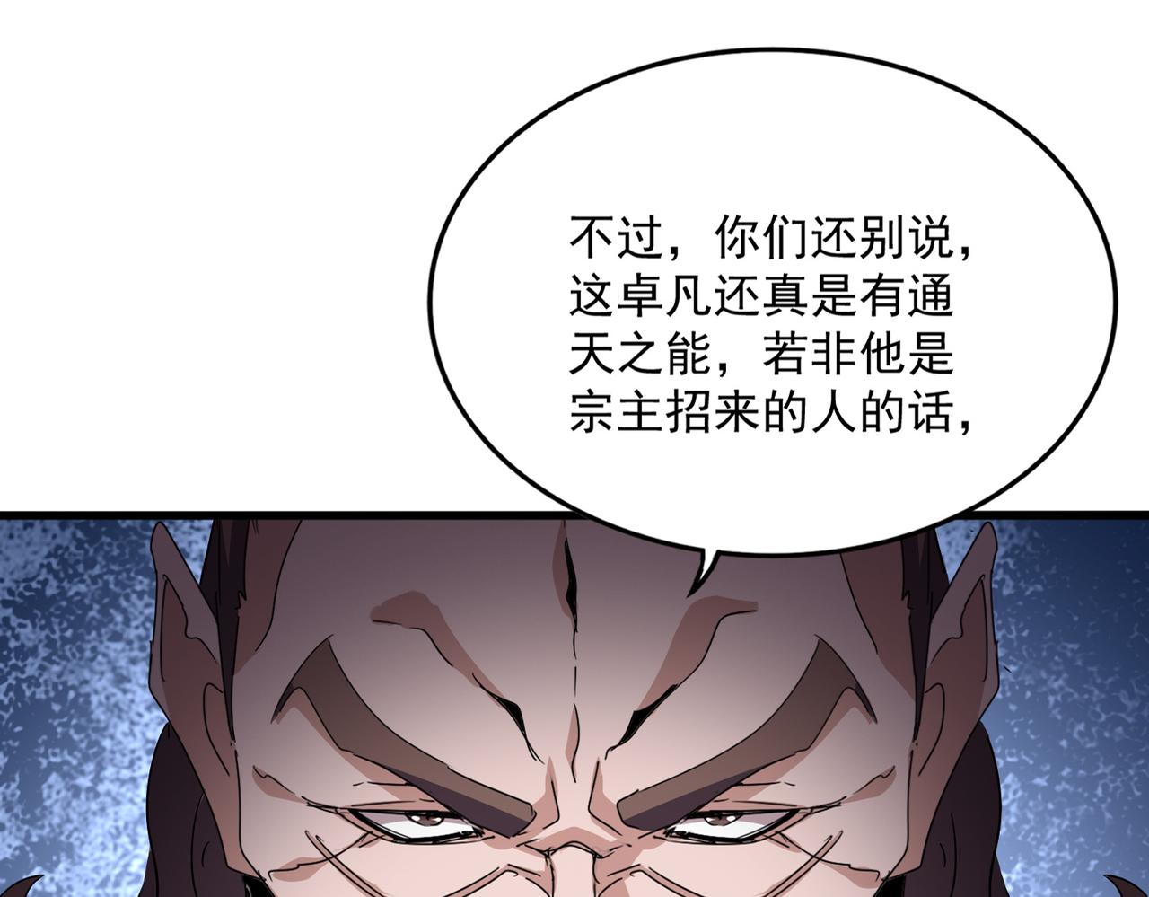 魔皇大管家 - 第749話 回宗(1/3) - 6