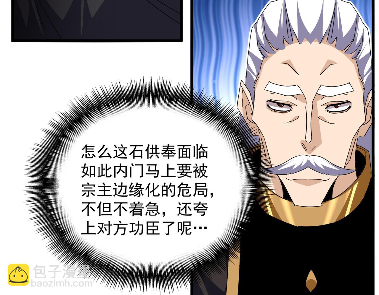 魔皇大管家 - 第749話 回宗(1/3) - 1