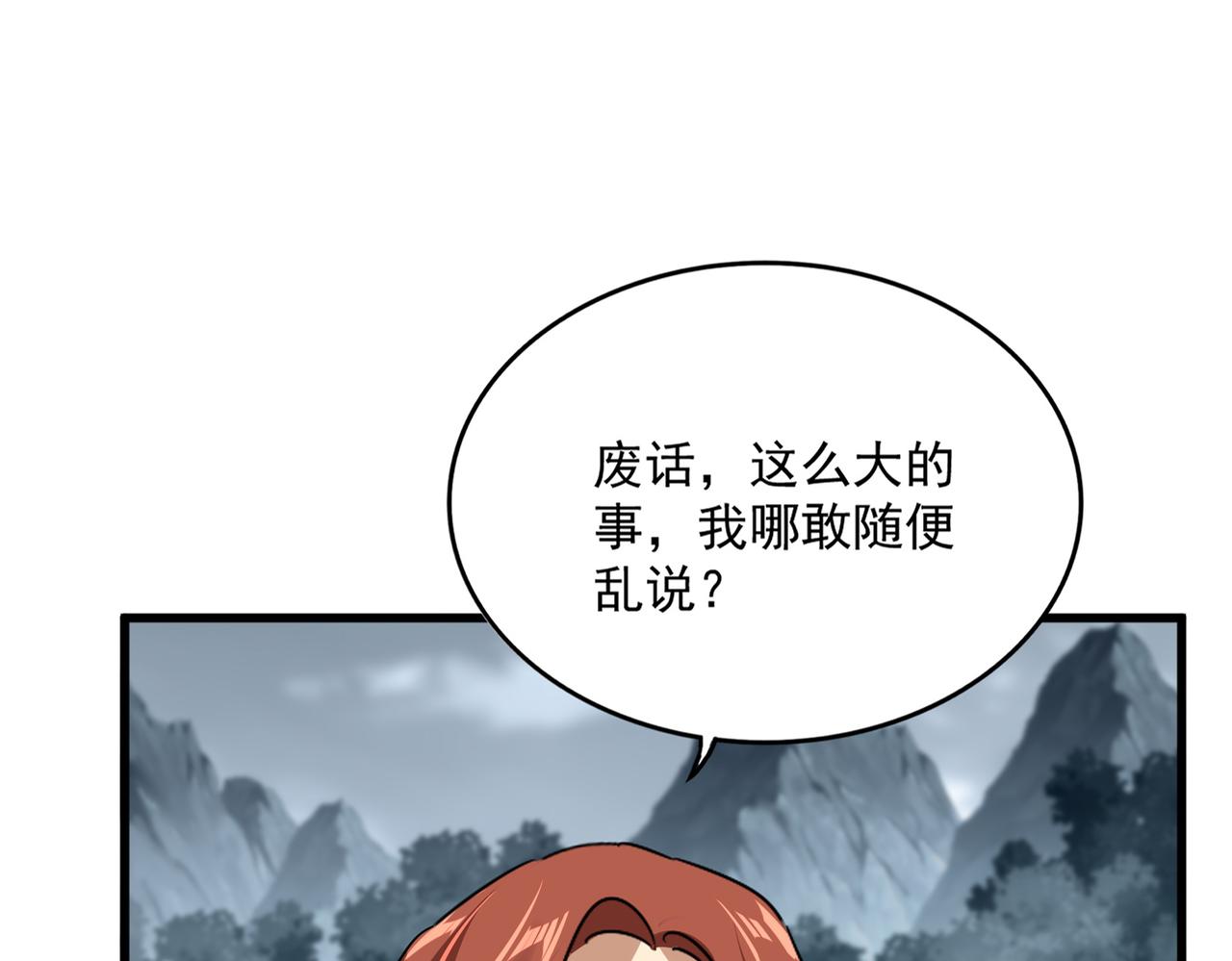 魔皇大管家 - 第749話 回宗(1/3) - 4