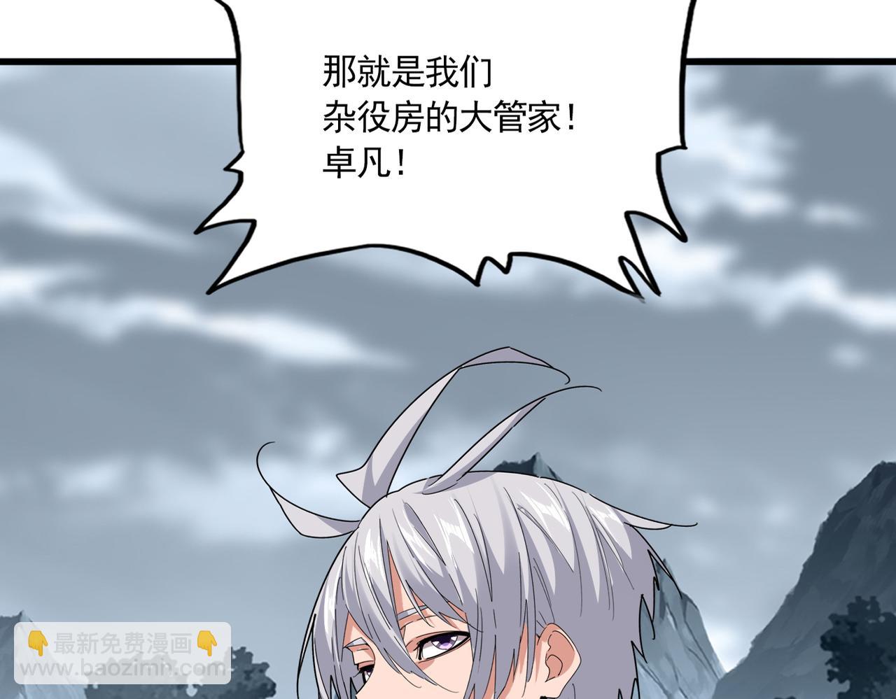 魔皇大管家 - 第749話 回宗(1/3) - 8