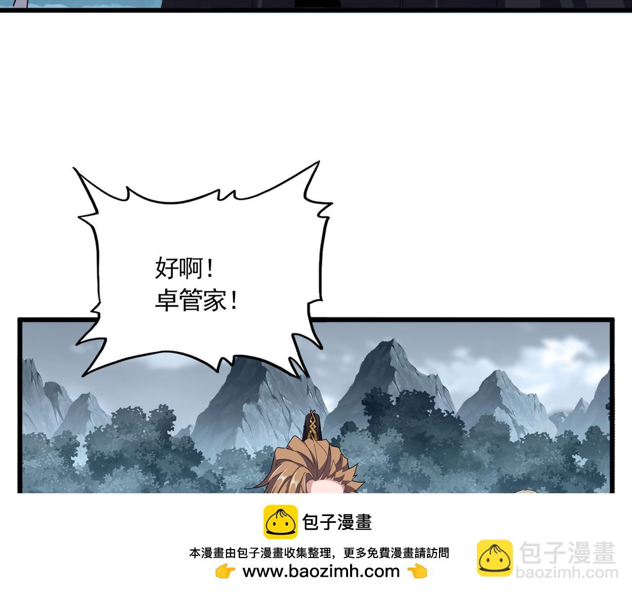 魔皇大管家 - 第749話 回宗(1/3) - 2