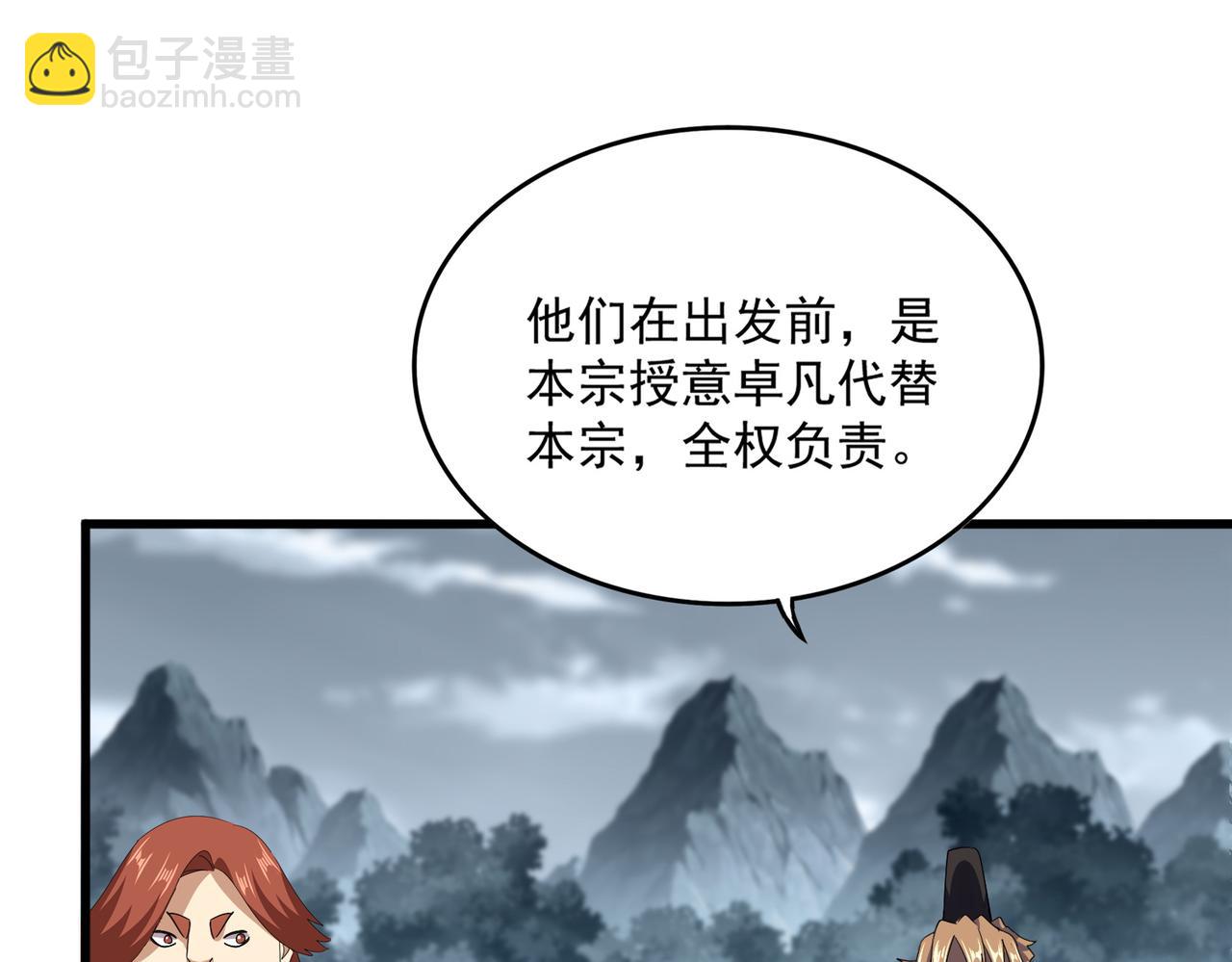 魔皇大管家 - 第749話 回宗(2/3) - 2