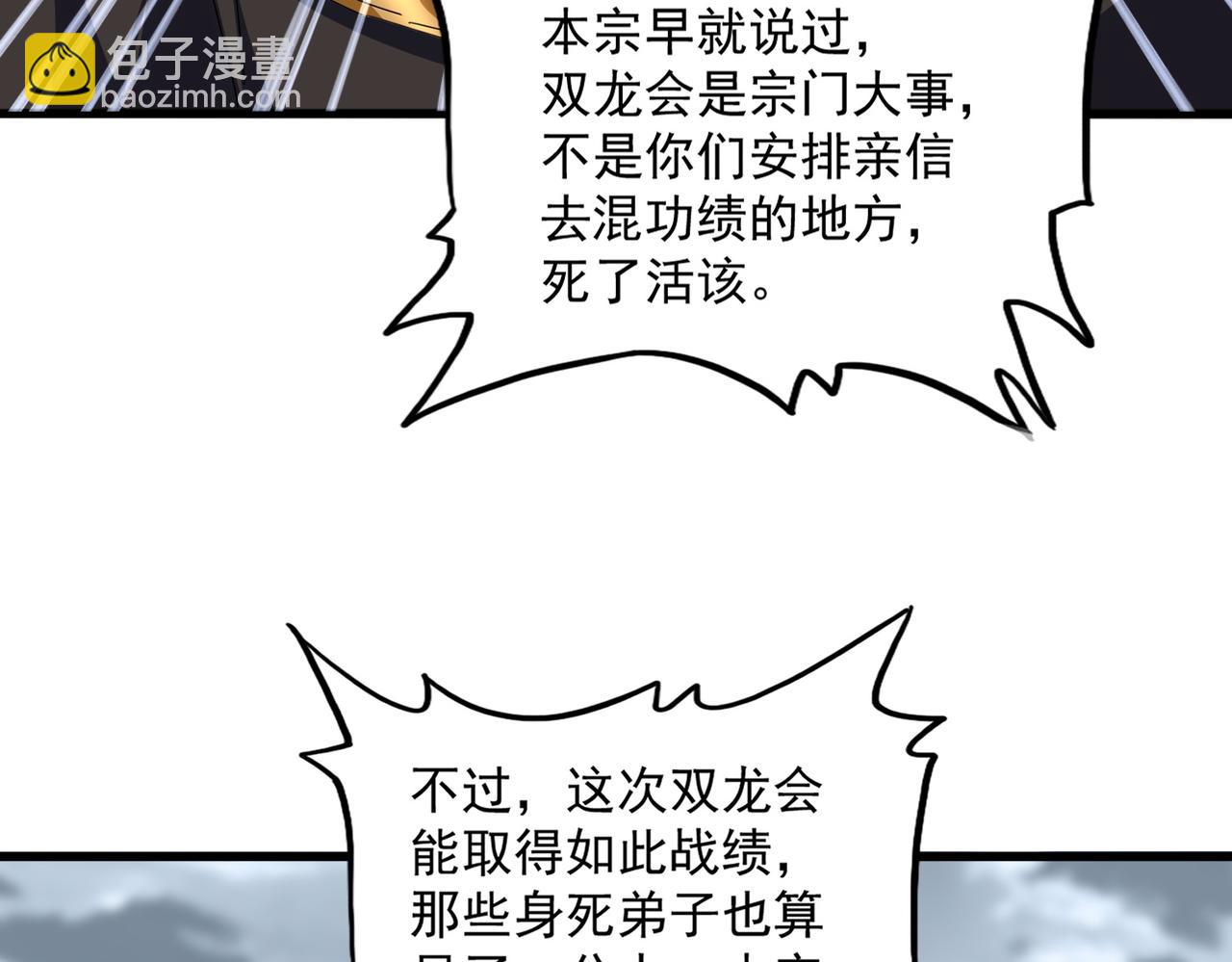 魔皇大管家 - 第749話 回宗(2/3) - 6