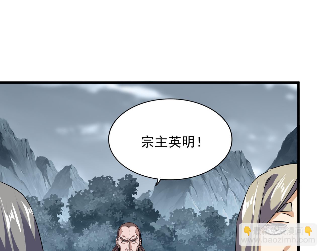 魔皇大管家 - 第749話 回宗(2/3) - 2