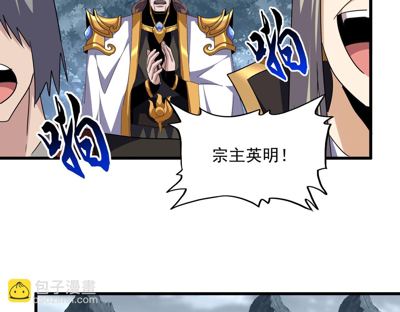 魔皇大管家 - 第749話 回宗(2/3) - 3