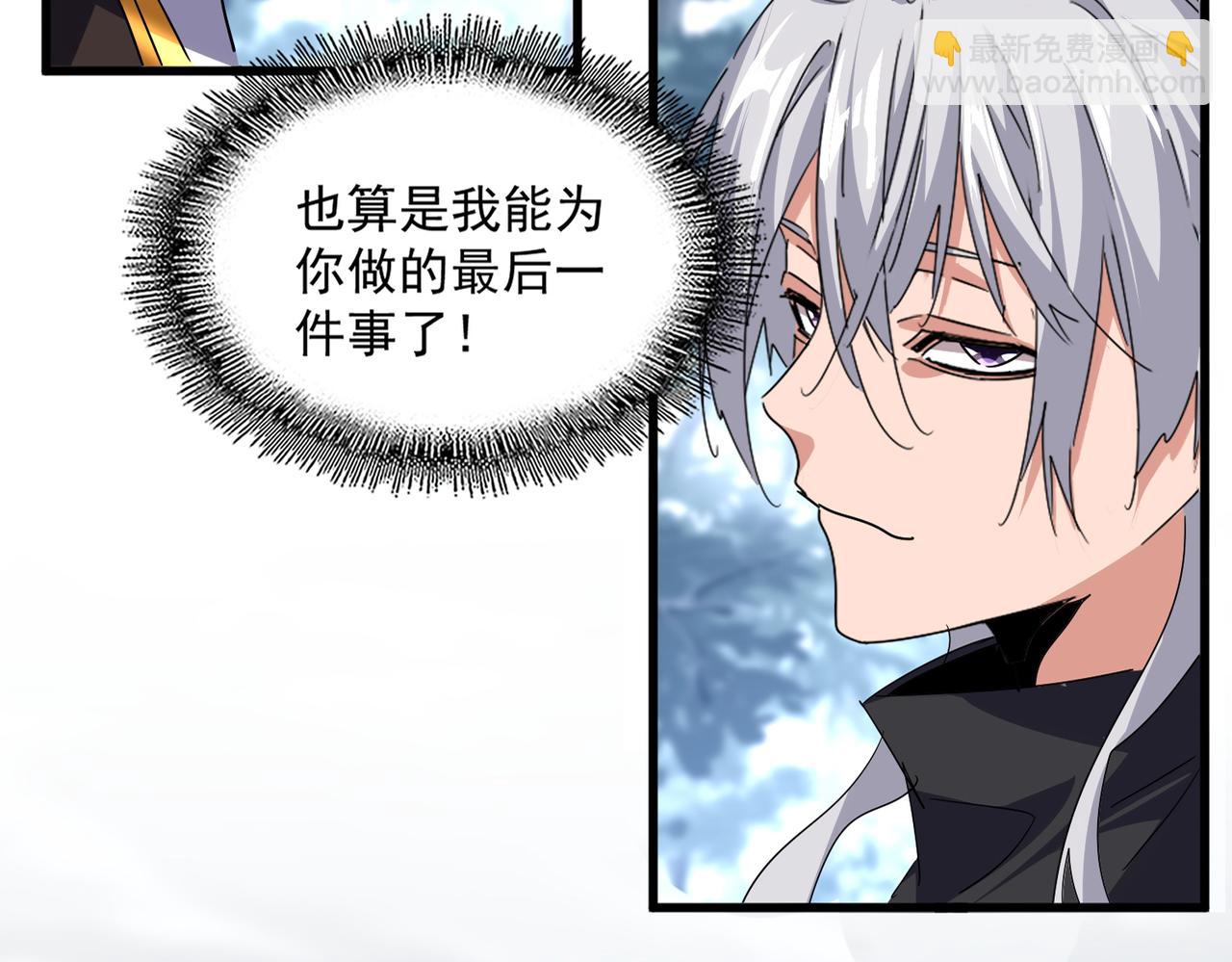 魔皇大管家 - 第749話 回宗(2/3) - 6