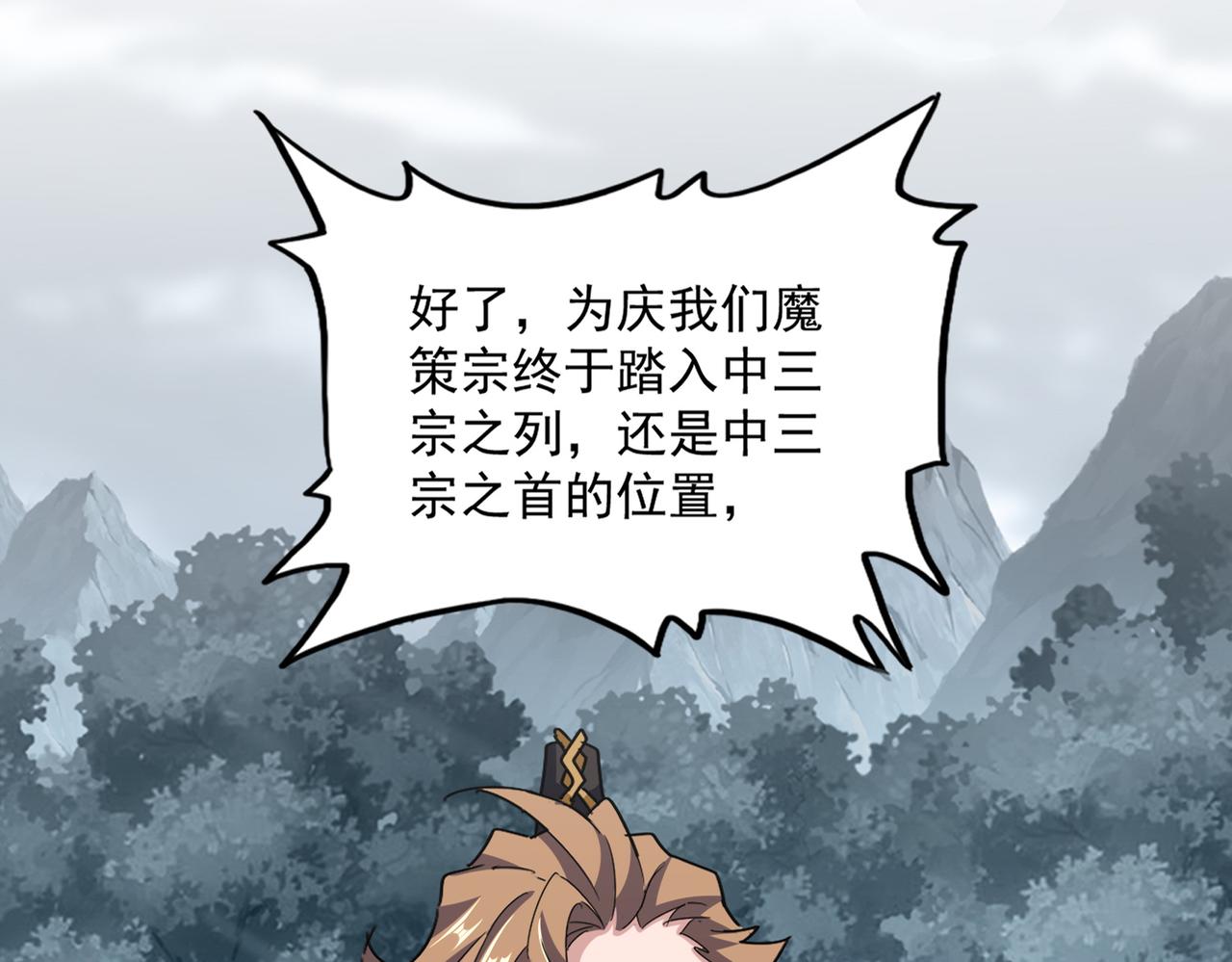 魔皇大管家 - 第749話 回宗(2/3) - 7