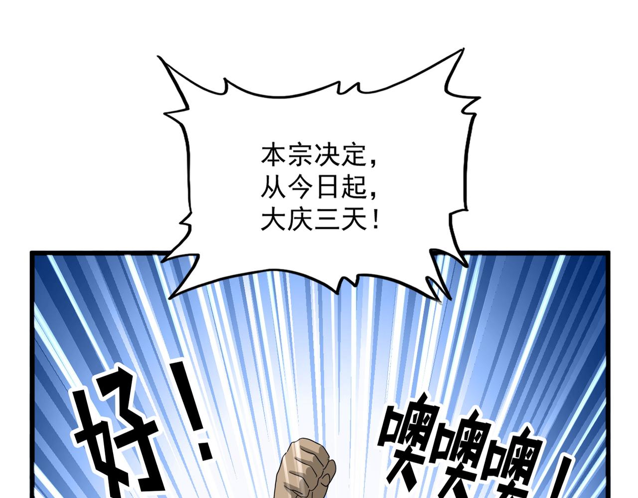 魔皇大管家 - 第749話 回宗(2/3) - 1