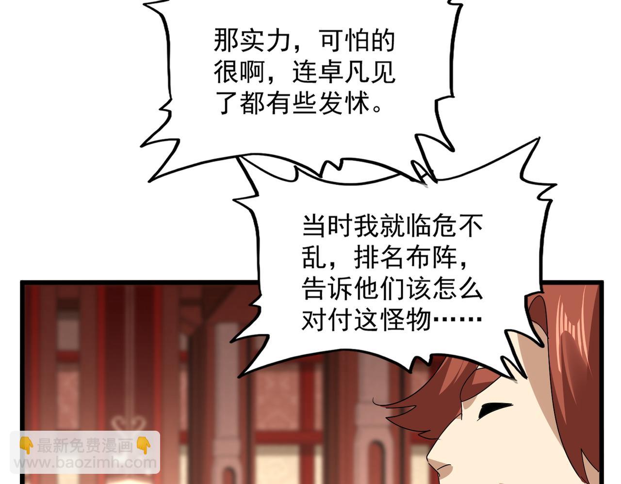 魔皇大管家 - 第749話 回宗(2/3) - 1