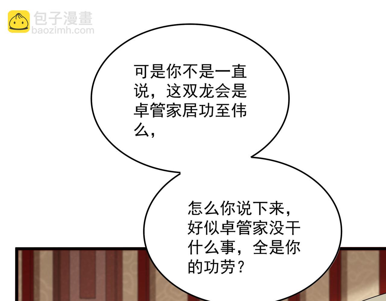 魔皇大管家 - 第749話 回宗(2/3) - 4