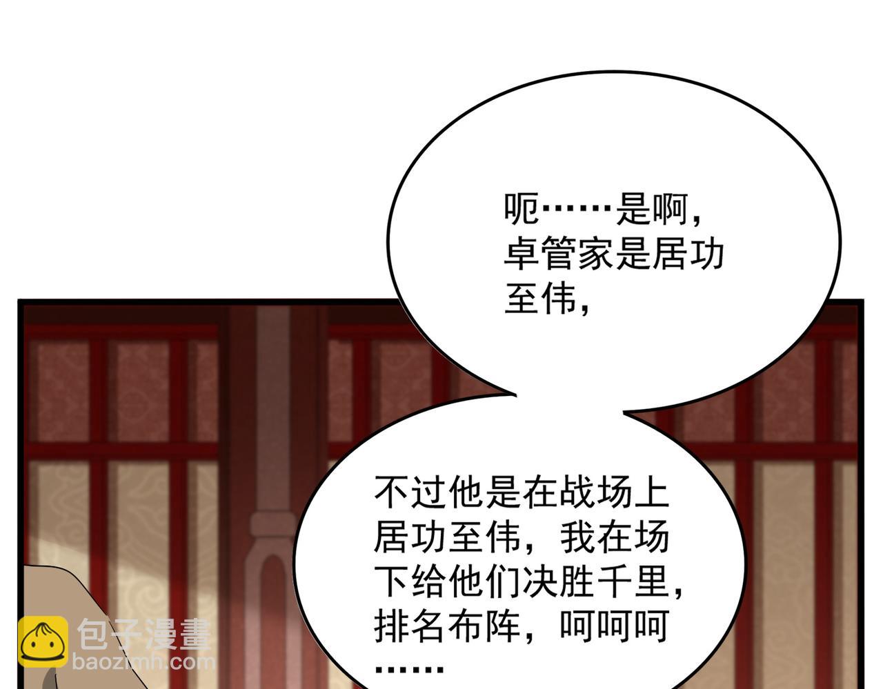 魔皇大管家 - 第749話 回宗(2/3) - 6