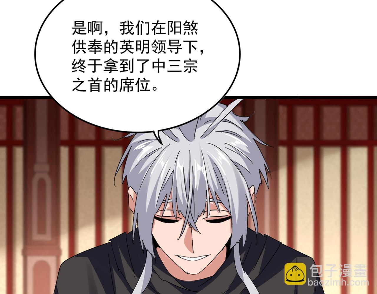 魔皇大管家 - 第749話 回宗(2/3) - 2