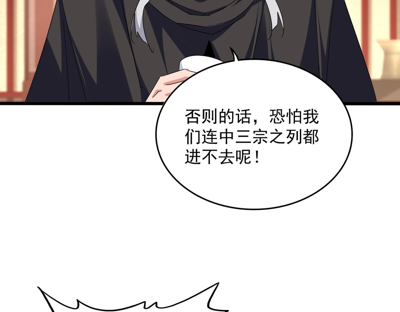 魔皇大管家 - 第749話 回宗(2/3) - 3