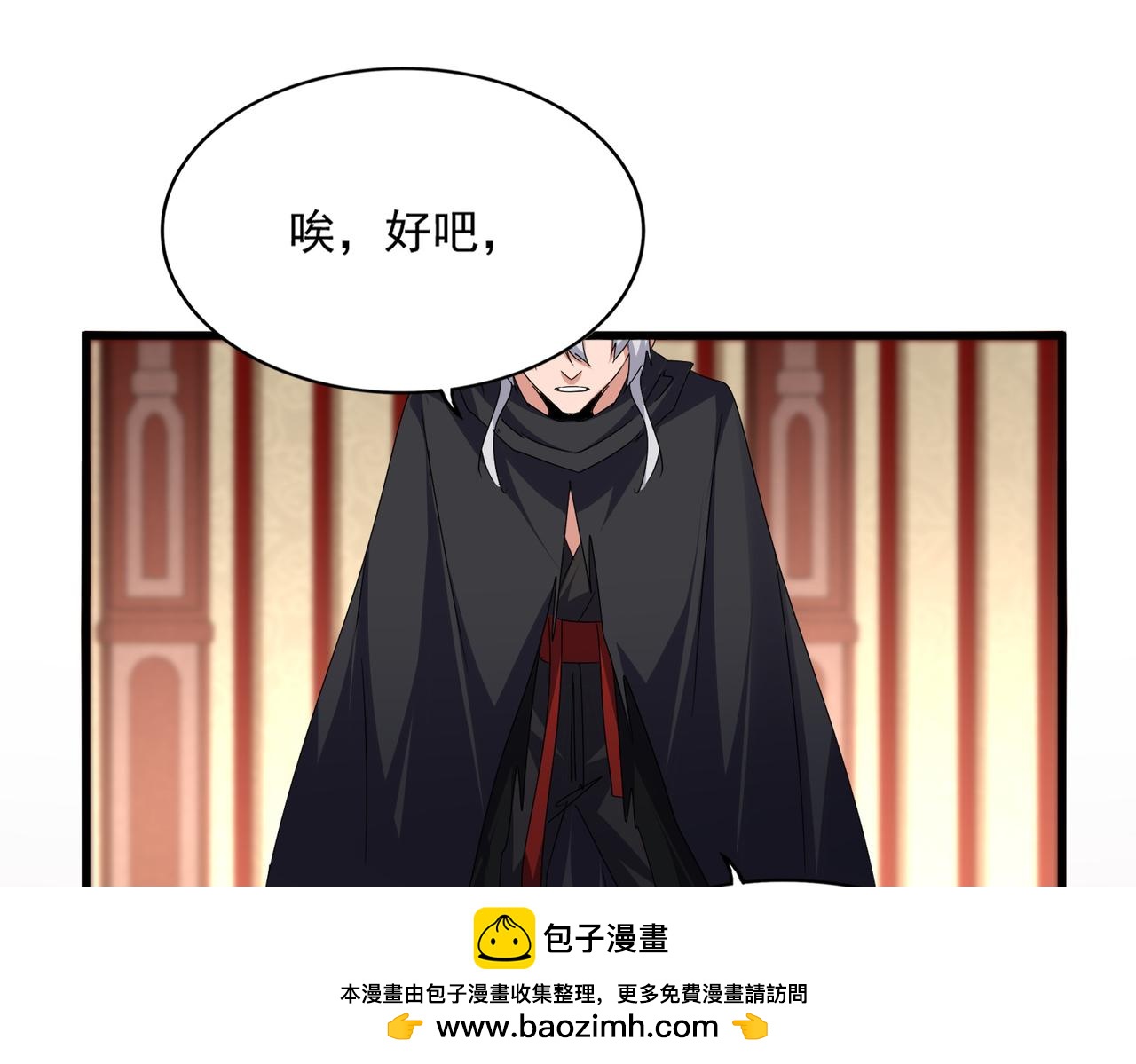 魔皇大管家 - 第749話 回宗(2/3) - 2