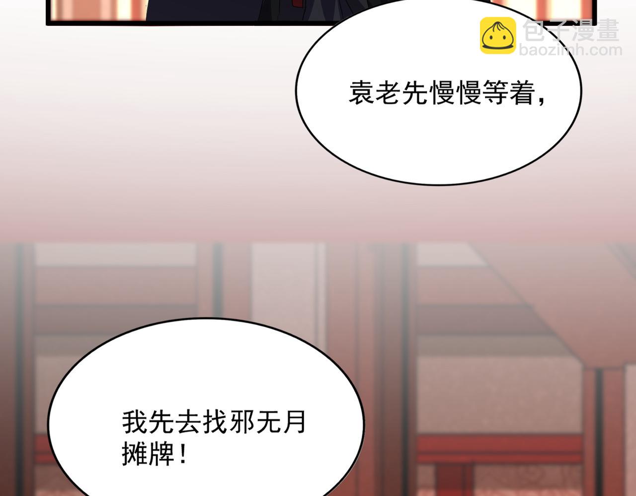 魔皇大管家 - 第749話 回宗(2/3) - 3