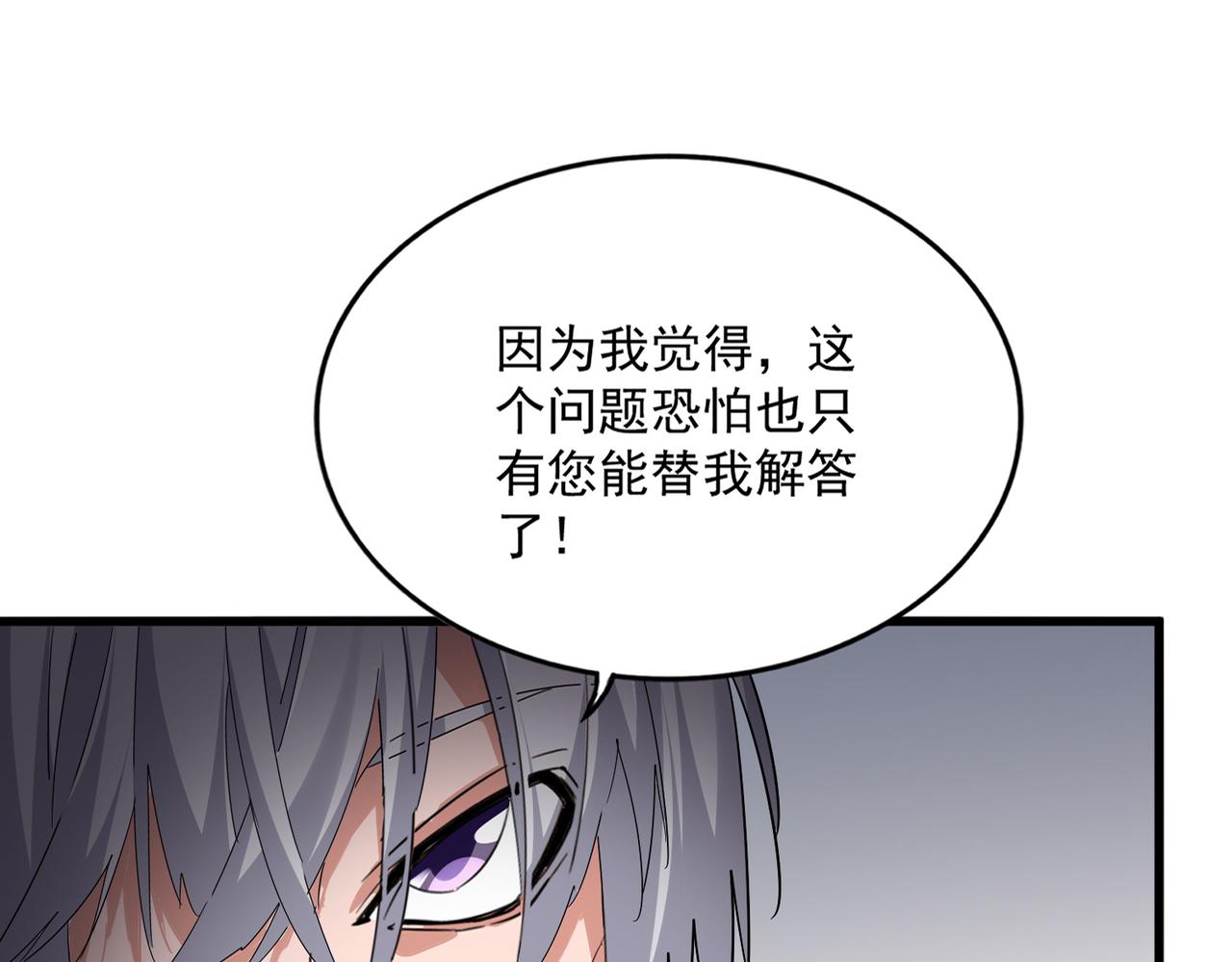魔皇大管家 - 第751話 人的心魔(1/3) - 1