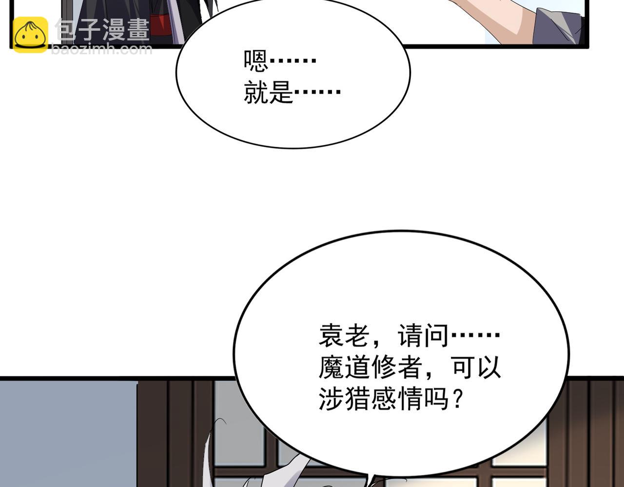 魔皇大管家 - 第751話 人的心魔(1/3) - 2