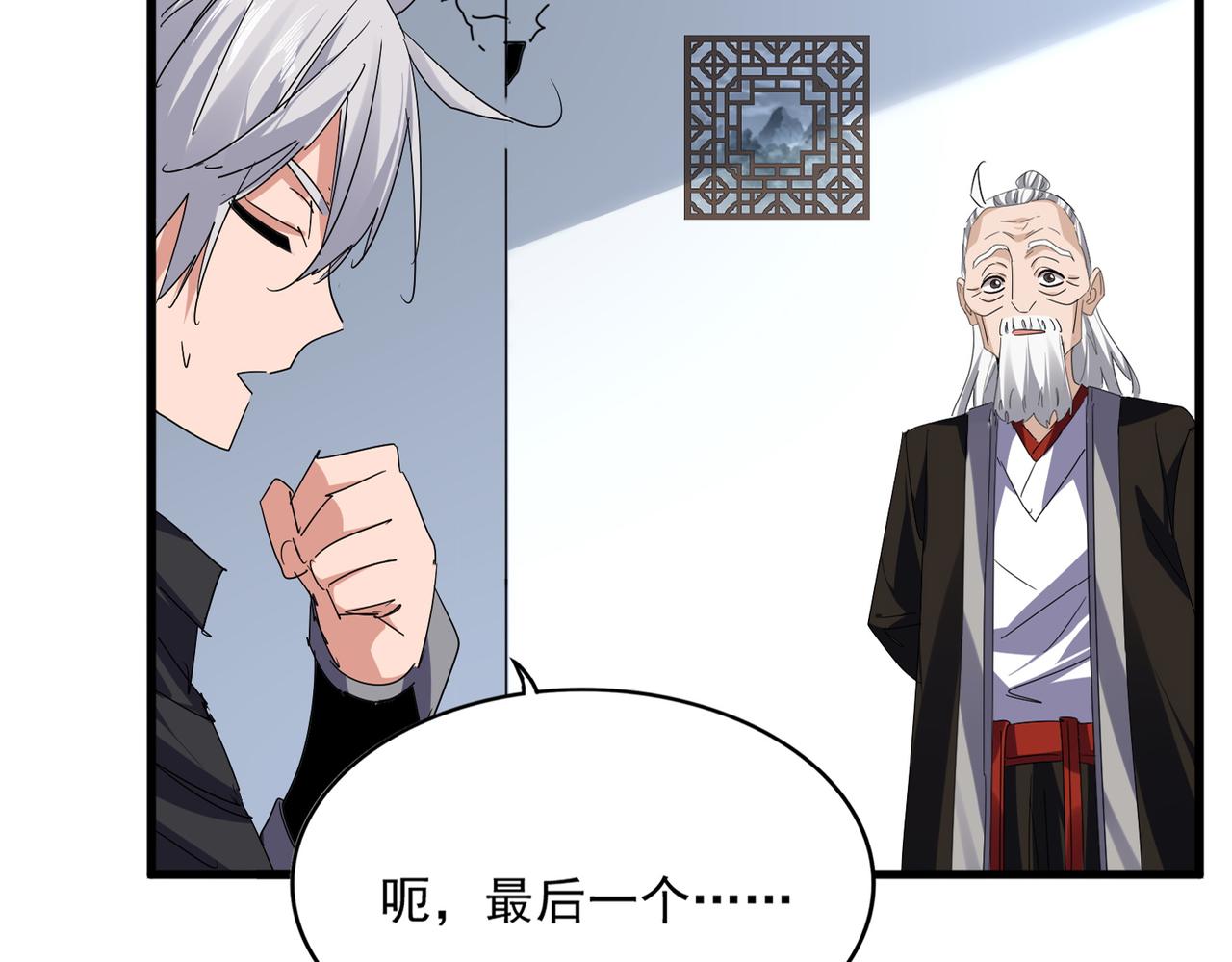 魔皇大管家 - 第751話 人的心魔(1/3) - 5