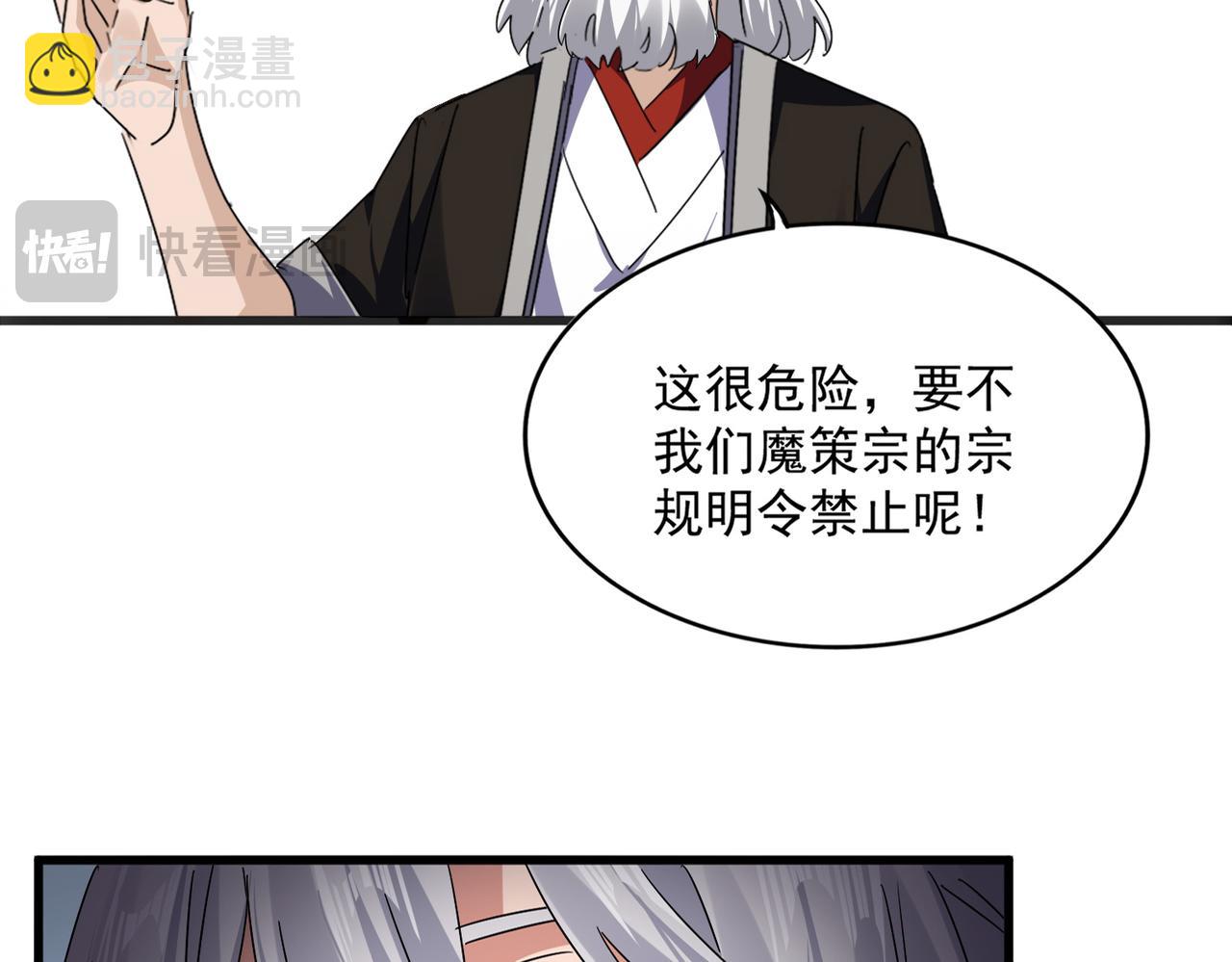 魔皇大管家 - 第751話 人的心魔(1/3) - 8