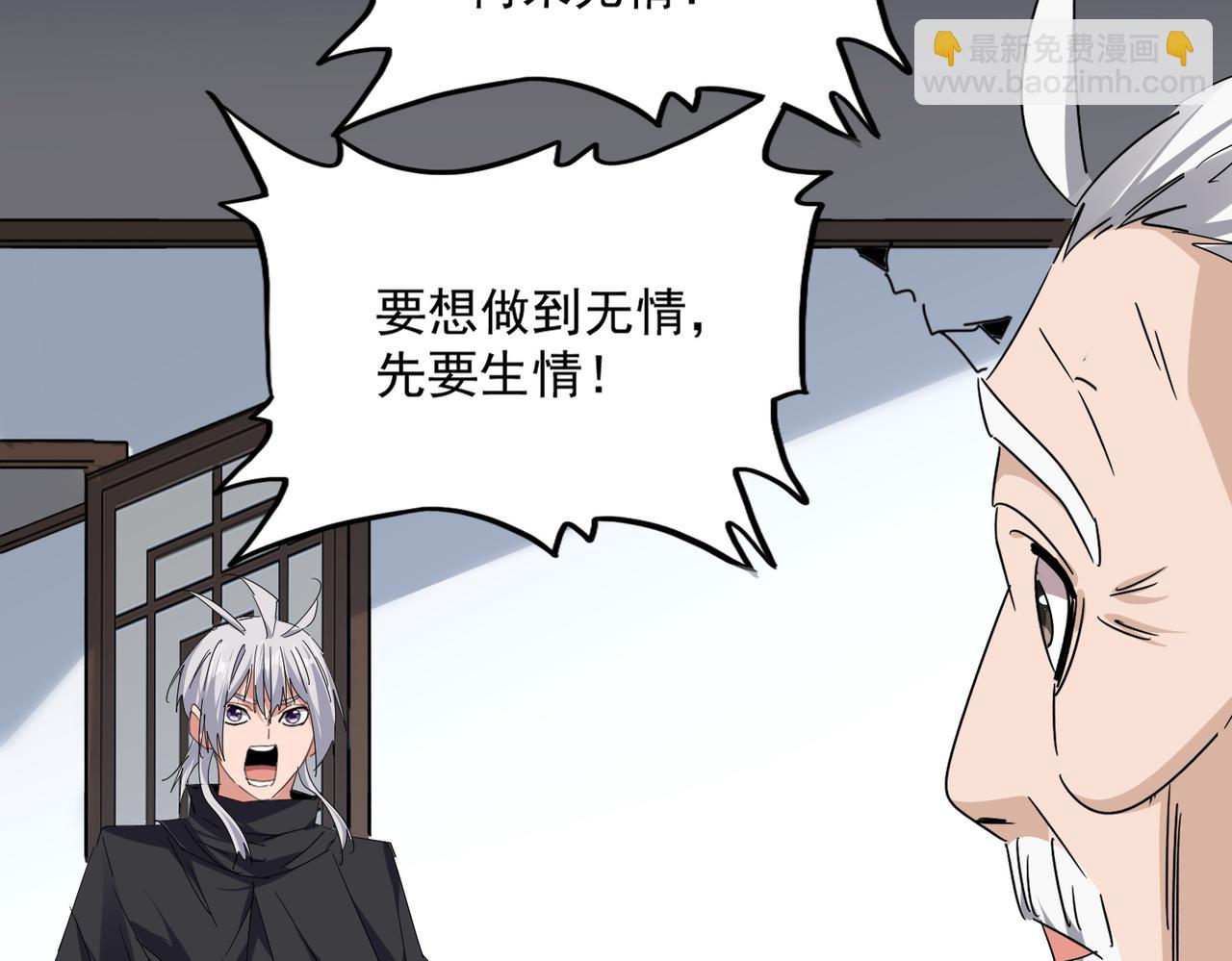 魔皇大管家 - 第751話 人的心魔(1/3) - 3