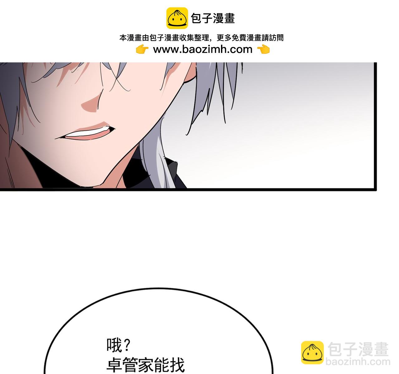 魔皇大管家 - 第751話 人的心魔(1/3) - 2