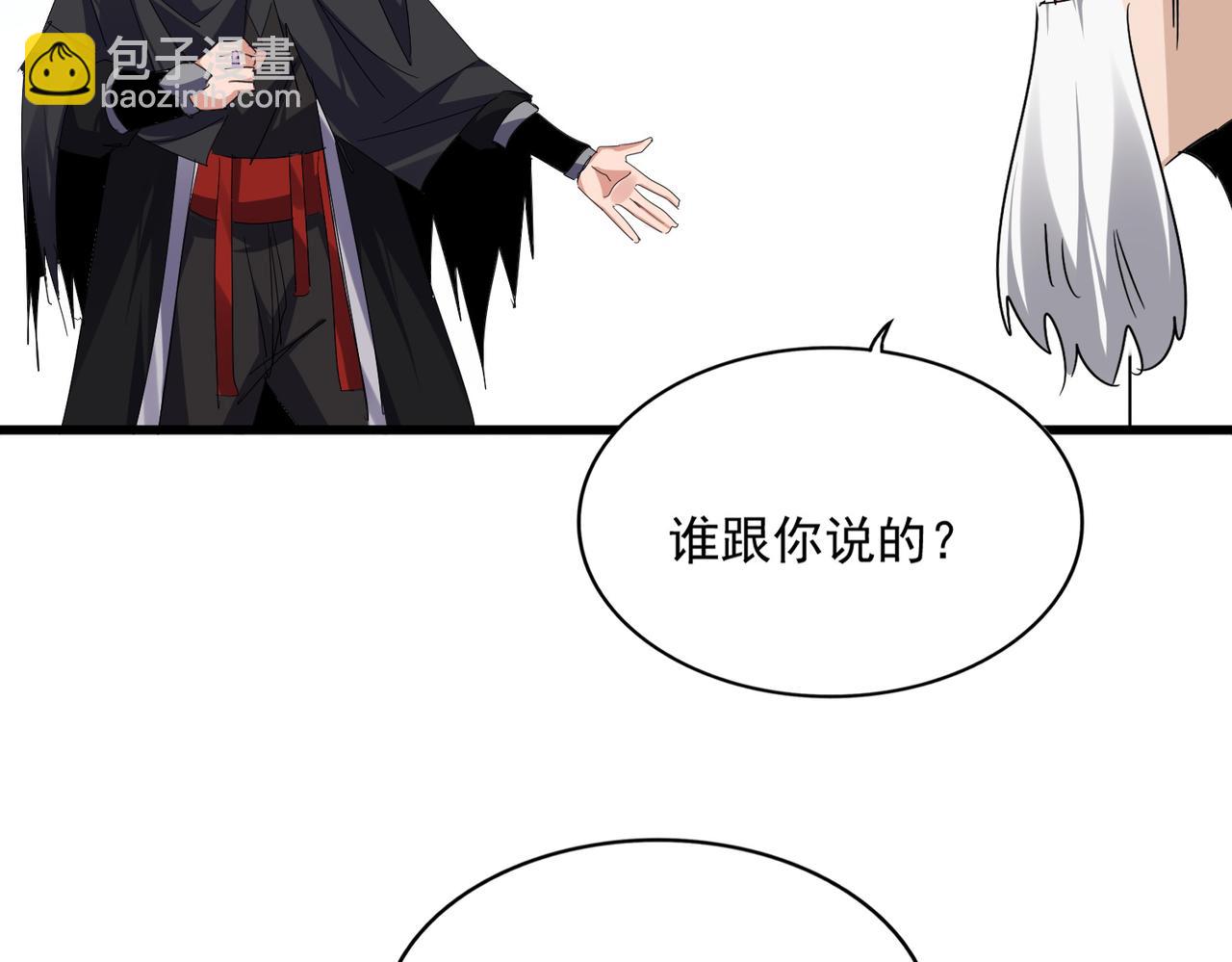 魔皇大管家 - 第751話 人的心魔(1/3) - 4