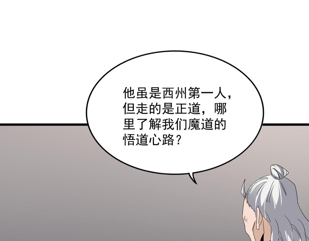 魔皇大管家 - 第751話 人的心魔(1/3) - 7